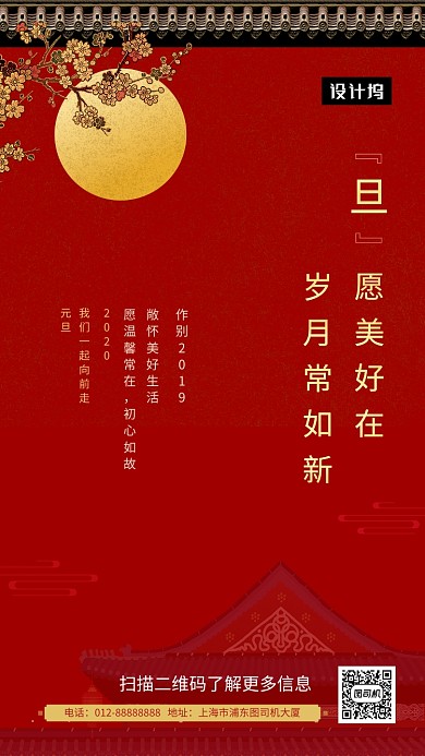 红色大气简约元旦祝愿手机海报模板