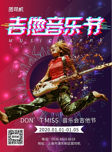 高端创意音乐节吉他音乐秀音乐魅力印刷海报