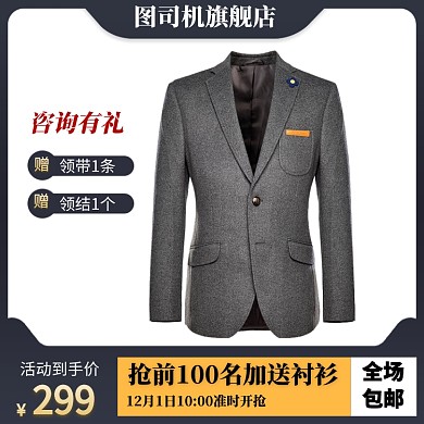 男士西装淘宝直通车图片