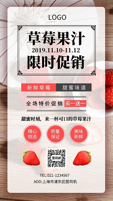 果汁饮品手机海报