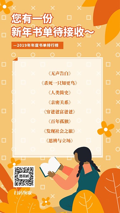 橙色插画新年书单手机海报