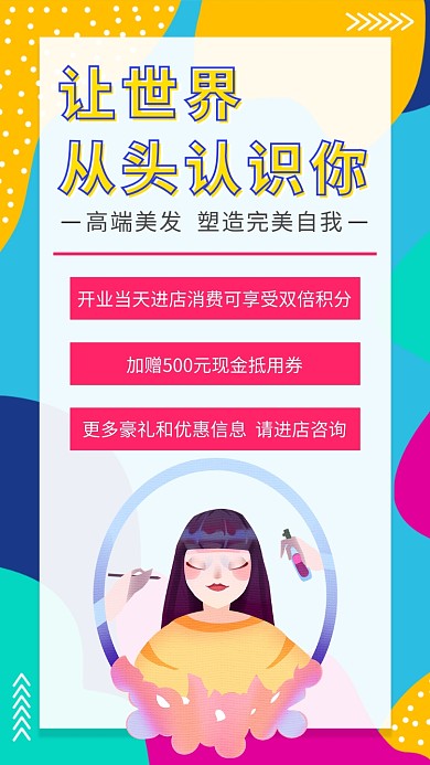 扁平色块撞色风格美发手机海报模板