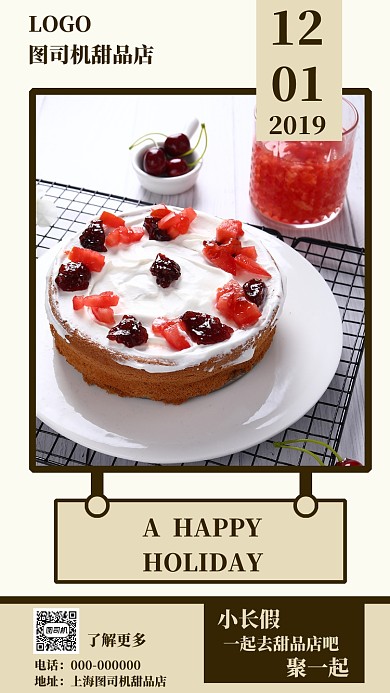 美食甜品手机海报