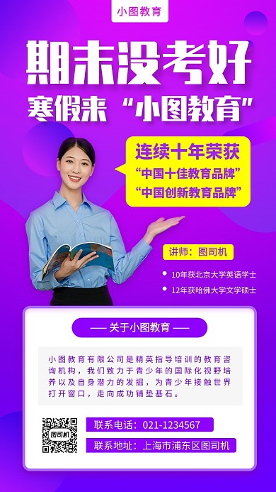 寒假班招生手机海报