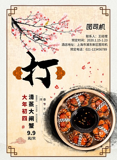 水墨春节不打烊餐饮美食预订海报