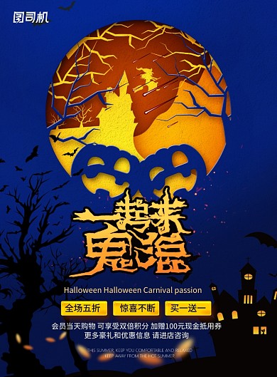 蓝色创意万圣节海报