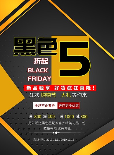 时尚黑色星期五印刷海报