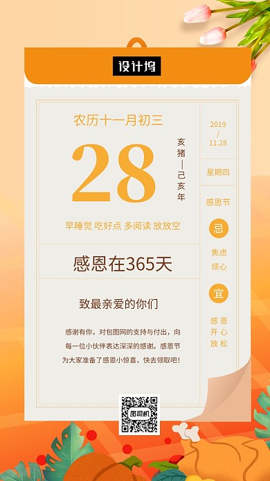 橙色清新简约感恩节日签手机海报模板