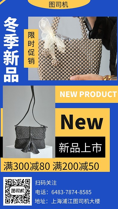 年底女包手机海报