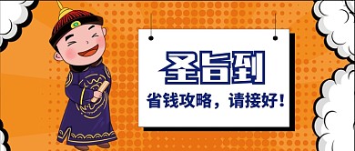 圣旨到公众号首图