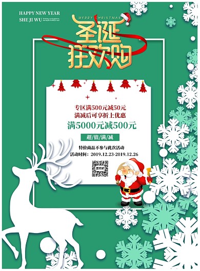 圣诞节促销印刷海报
