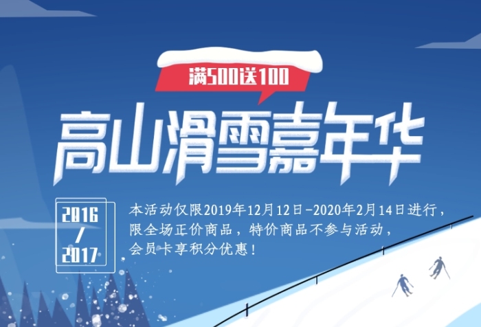 清新手绘滑雪嘉年华宣传海报