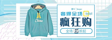 天猫双十二女装限时优惠折扣淘宝banner