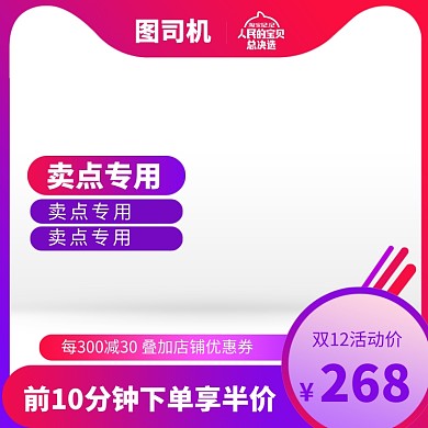 双12直通车