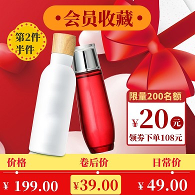 会员收藏主图直通车