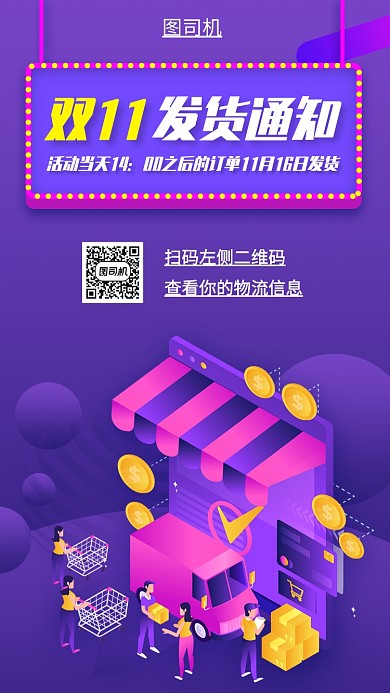 发货通知手机海报