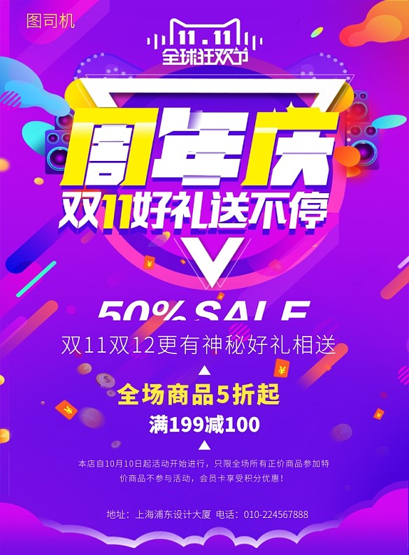 几何渐变双11促销印刷海报