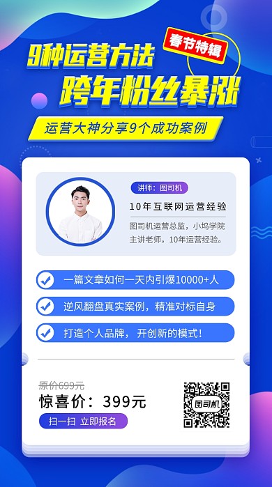营销培训手机海报