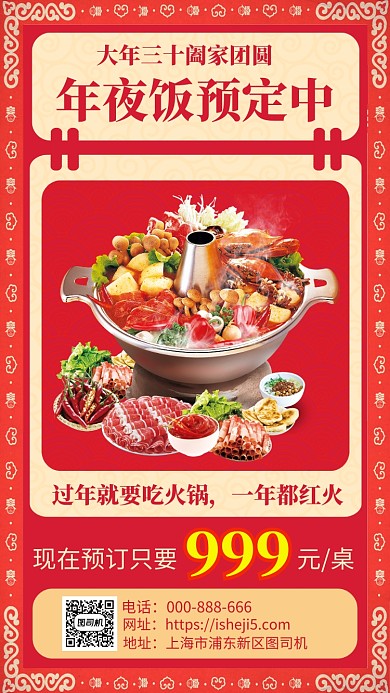 大年三十年夜饭预定中海报
