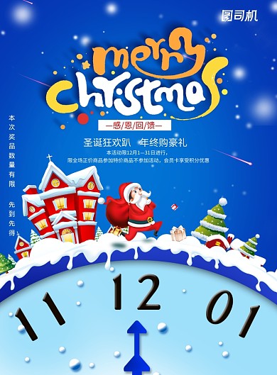 创意蓝色圣诞节节日宣传海报