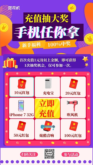炫酷时尚充值抽奖主题宣传手机海报