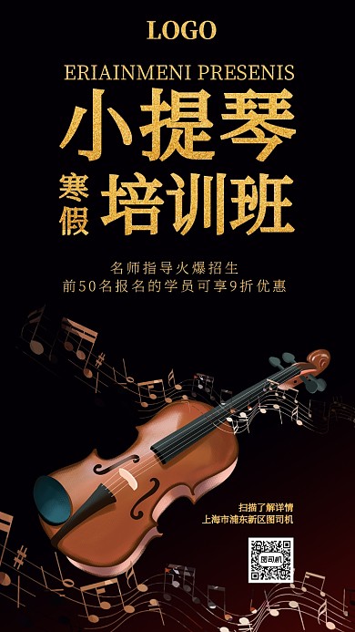 深色音乐培训手机海报 