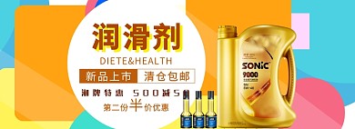 润滑剂海报banner