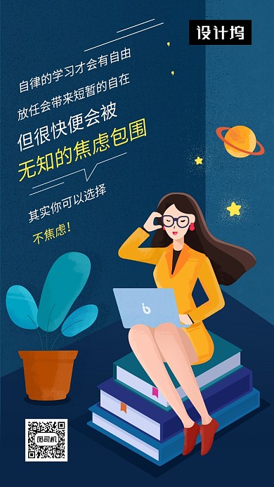 创意插画焦虑职业学习手机海报模板