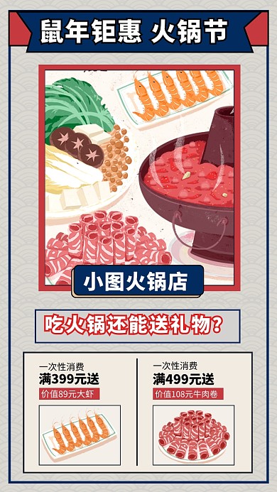 鼠年年底冬季火锅节商家选材海报