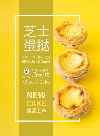 时尚下午茶蛋挞小吃印刷海报