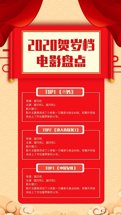 红色创意2020年新年贺岁档手机海报