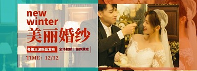 美丽婚纱淘宝banner