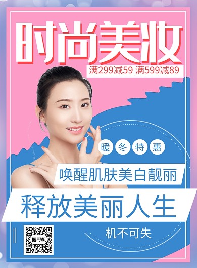 潮流撞色时尚美妆现场印刷海报