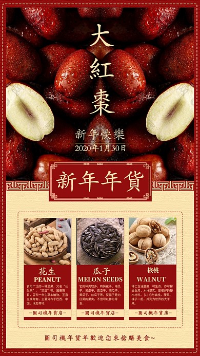 新年年货手机海报