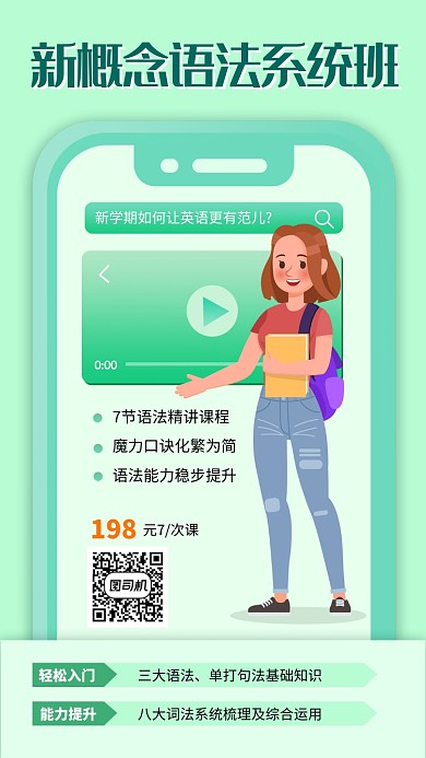 绿色创意英语培训手机海报