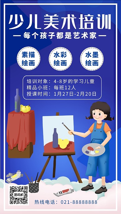 蓝色卡通画风美术培训班招生海报