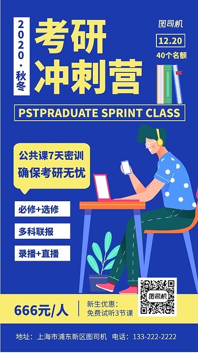 蓝色插画考研培训手机海报