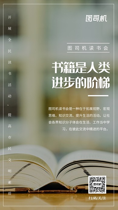 简约大气读书会宣传手机海报