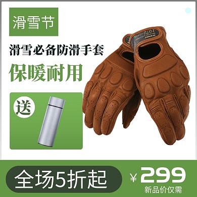 绿色滑雪节保暖手套直通车