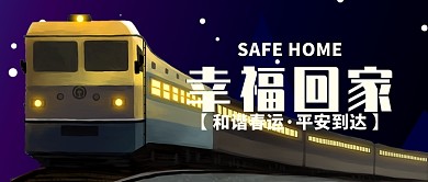黑色喜庆节日春节过年公众号首图