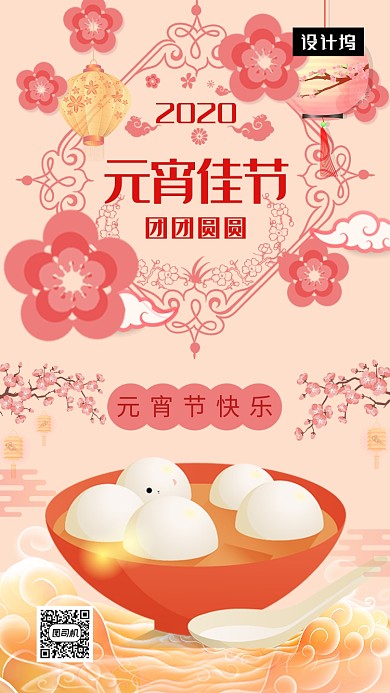 黄色传统古风元宵佳节手机海报模板