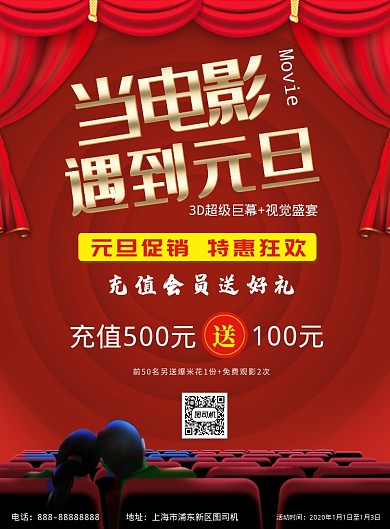 红色中式喜庆电影印刷海报