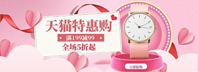 天猫情人节海报banner