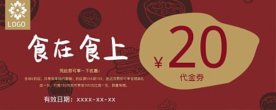 餐饮优惠券