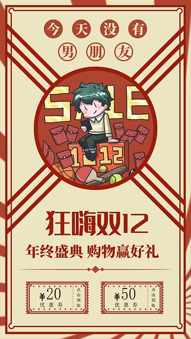 创意双12盛典手机海报