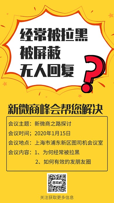朋友圈微商峰会海报