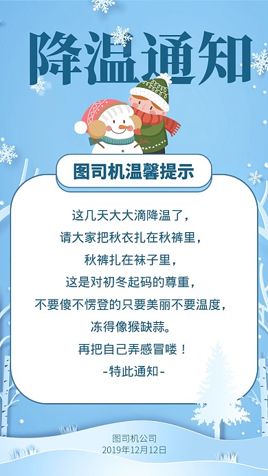 蓝色手绘降温通知手机海报