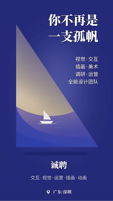 创意原创插画设计招聘手机海报