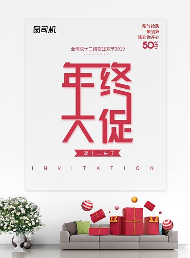 白色简约年终大促双十二活动海报