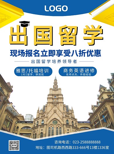 留学培训海报